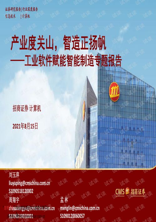 工業(yè)軟件賦能智能制造 產(chǎn)業(yè)度關(guān)山，智造正揚(yáng)帆
