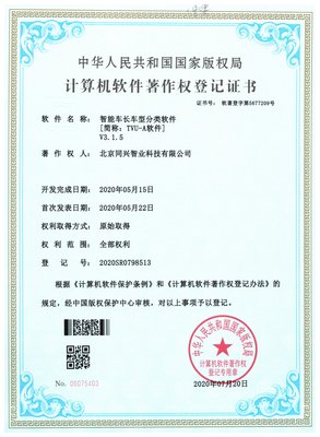 G3R車型與車長(zhǎng)自動(dòng)識(shí)別設(shè)備 智能化軟件咨詢助力交通管理升級(jí)